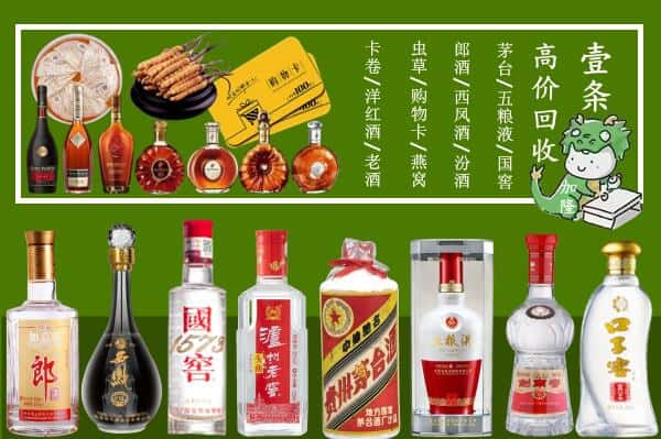 新源县回收名酒哪家好